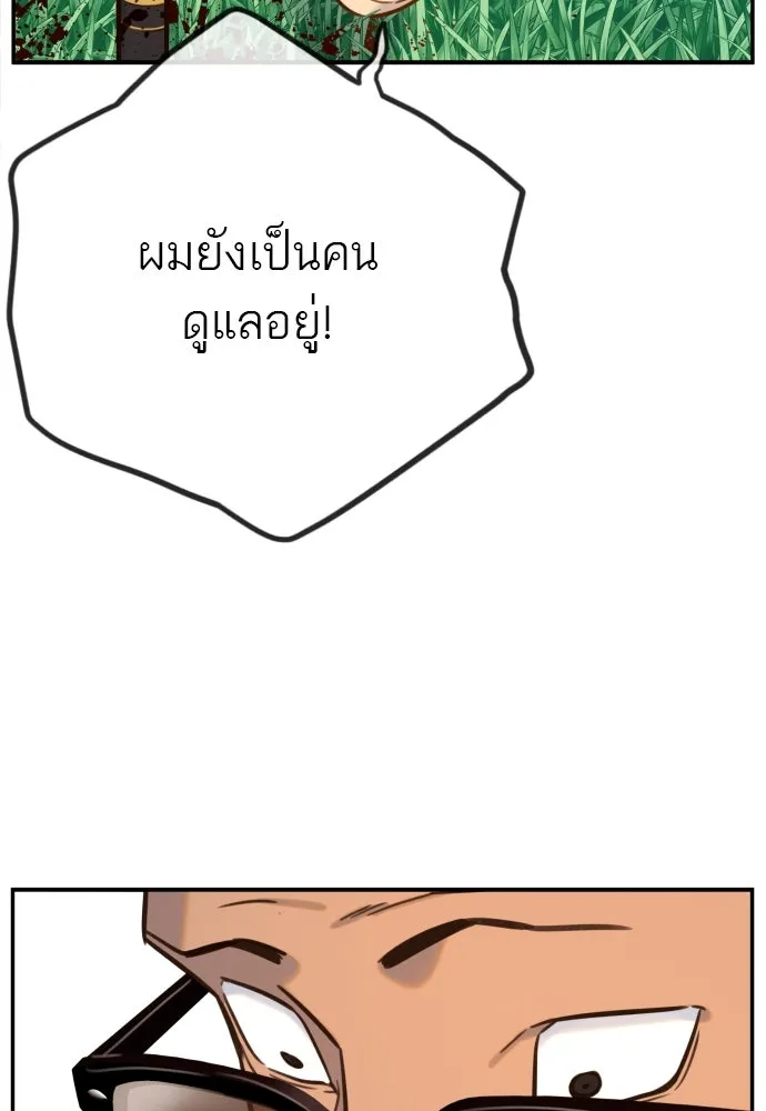 พริบตาเปลี่ยนโลก ตอนที่ 4 รูปที่ 133