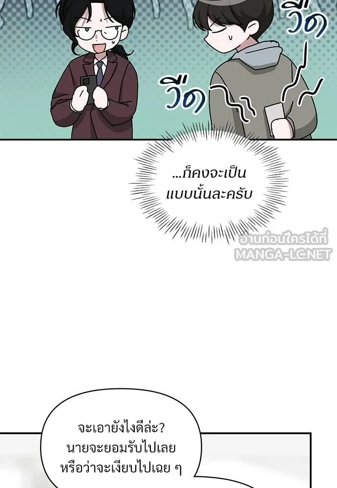 ฉันเนี่ยนะ ตอนที่ 74 รูปที่ 58
