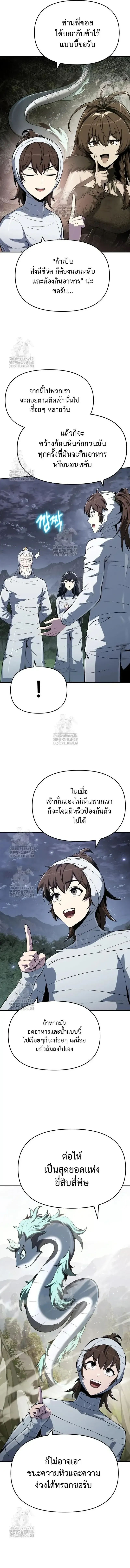 The Poison Master of Sacheon Tang Clan สาราน_กรมส_ตว_พ_ษของสตร_มเมอร_ผ_เก_ดใหม_ในต_างโลก ตอนที่ ตอนที่ 59 รูปที่ 4