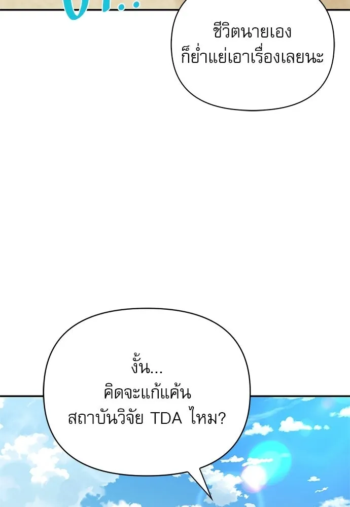 ชีวิตฮีลใจนายฮันเตอร์คลาส S ตอนที่ 14 รูปที่ 104