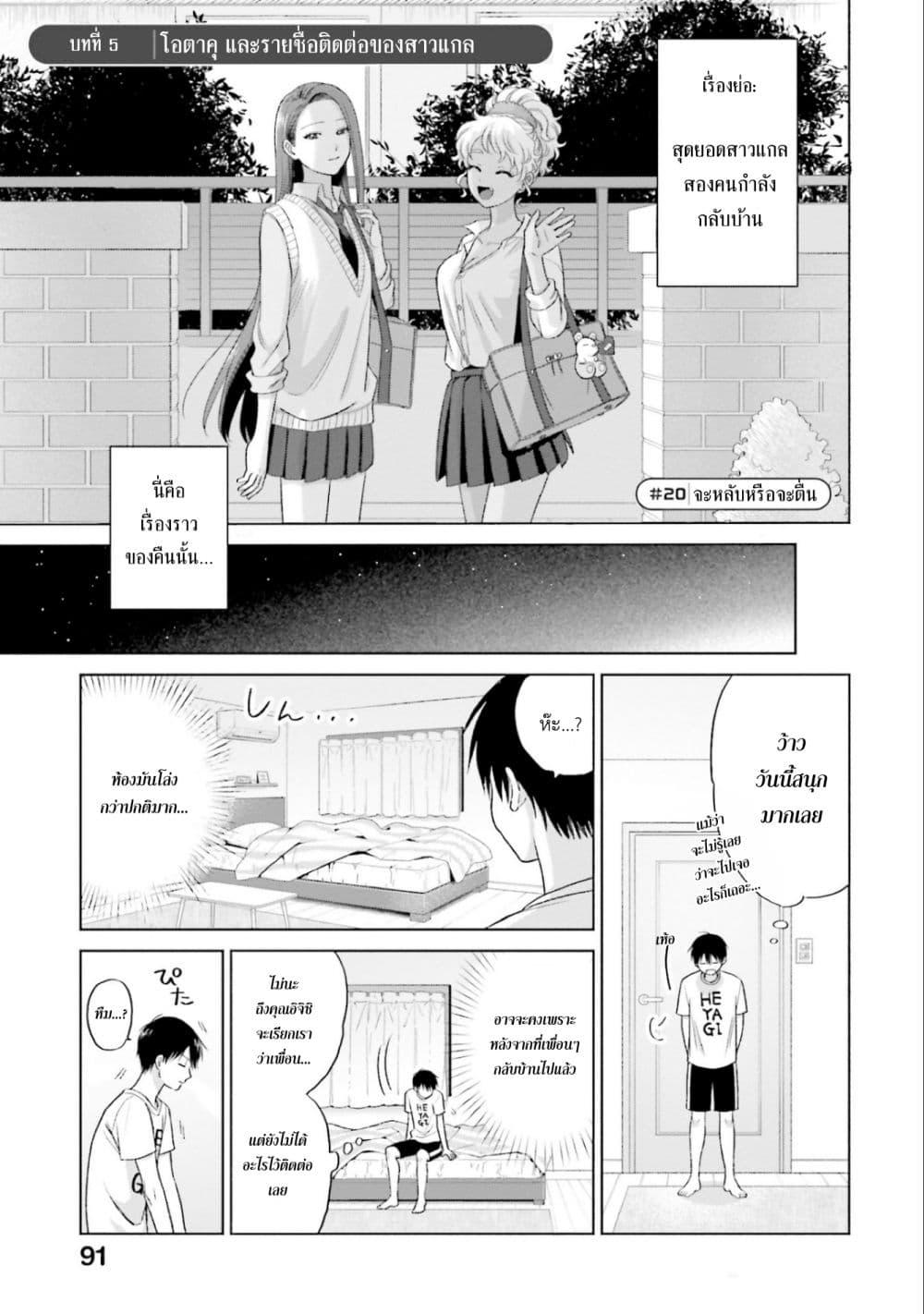 Manga-lc-com อ่านมังงะ อ่านการ์ตูน ออนไลน์ ฟรี Gal Can’t Be Kind to Otaku! ตอนที่ 1 2 3 4 5 6 7 8 9 10 11 12 13 14 ฟรี ไม่มีโฆษณา Manga-lc - อ่าน มังงะ อ่าน การ์ตูน ออนไลน์ อ่านมังงะ ฟรี