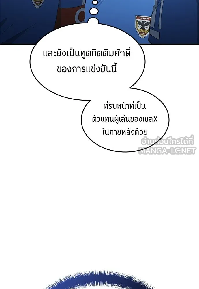 นักเตะแข้งสวรรค์ ตอนที่ 98 รูปที่ 21