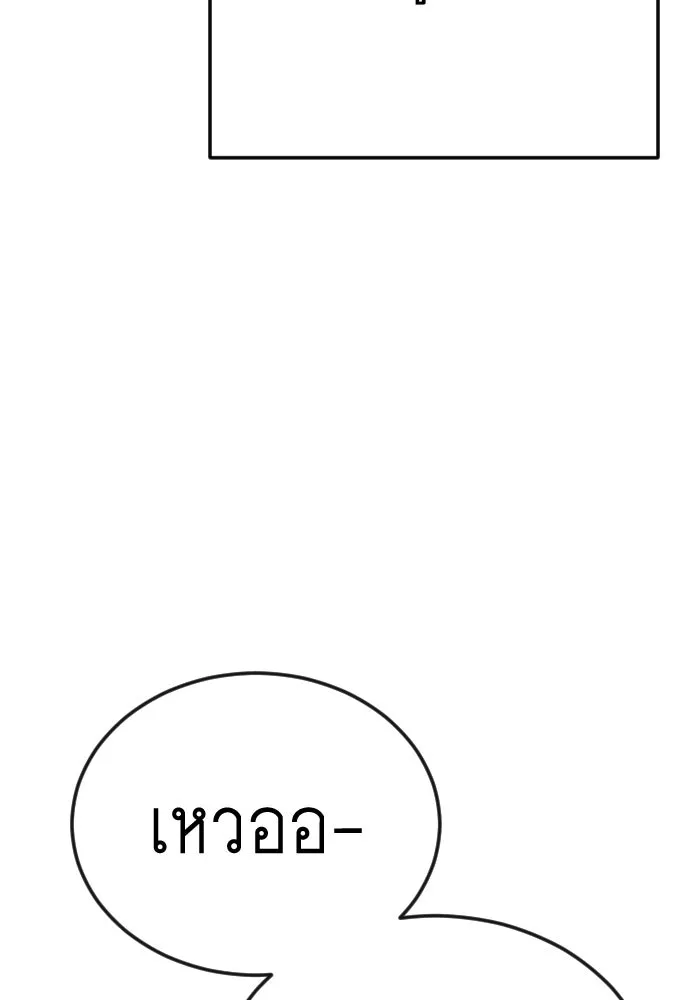 ยุคแห่งยอดมนุษย์ ตอนที่ 101 รูปที่ 91