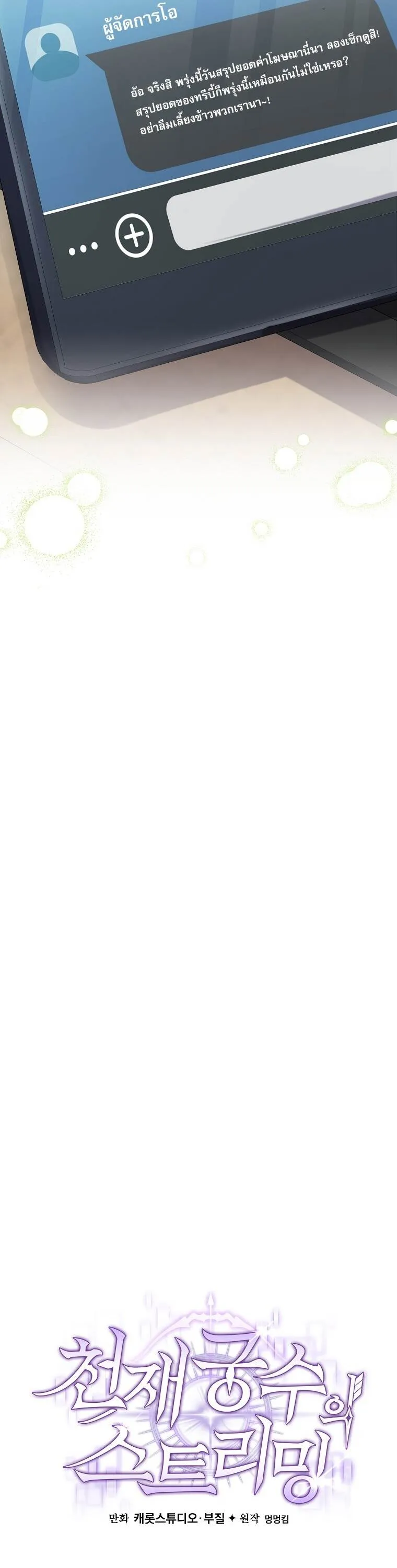 Genius Archer_s Streaming ตอนที่ ตอนที่ 83 รูปที่ 10