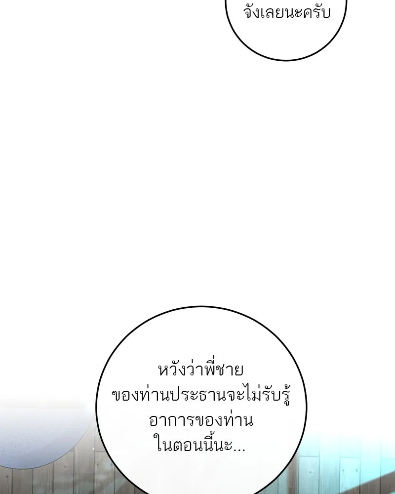 ตำนานเทพธิดาตกสวรรค์ ตอนที่ 25 รูปที่ 43