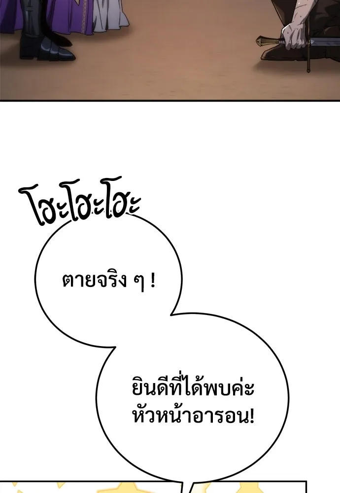 ผู้พิทักษ์เถื่อนแห่งยุคกลาง ตอนที่ 3 รูปที่ 25