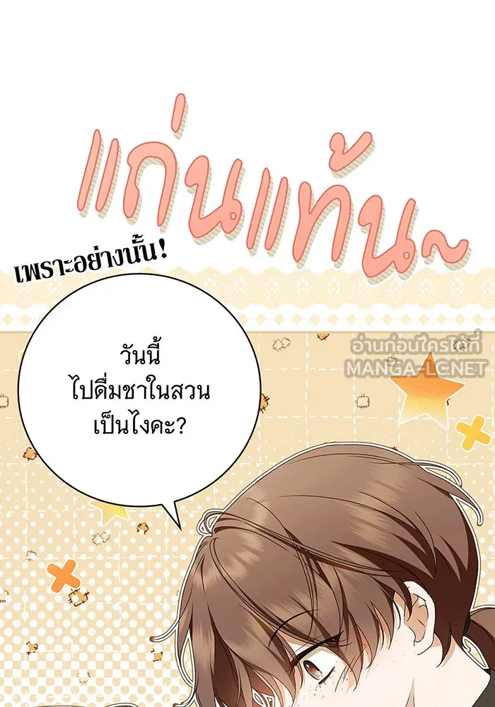 สาว(ลับ)ใช้ของท่านเคานต์ตาบอด ตอนที่ 15 รูปที่ 63
