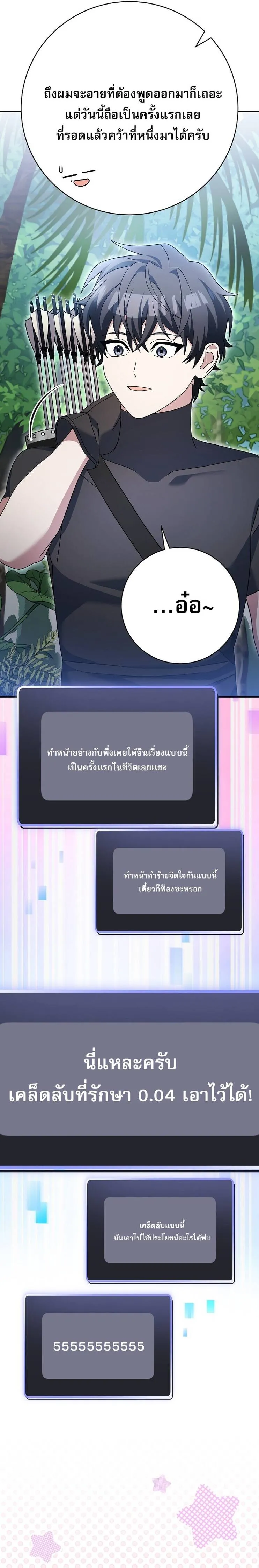 Genius Archer_s Streaming ตอนที่ ตอนที่ 92 รูปที่ 8