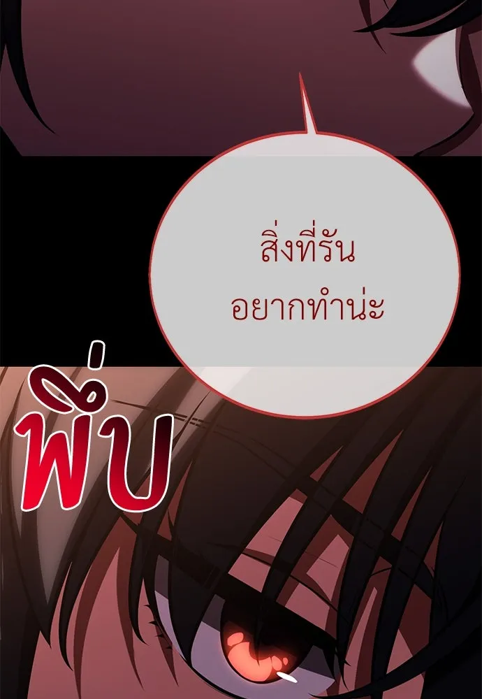 ไอ้เพลเยอร์นั่น ฉันฆ่ามันเอง ตอนที่ 62 รูปที่ 97