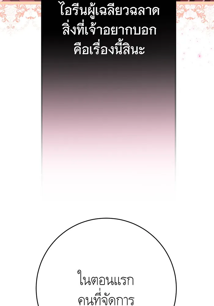 นางร้ายที่ไหนจะมีคุณธรรม ตอนที่ 124 รูปที่ 71