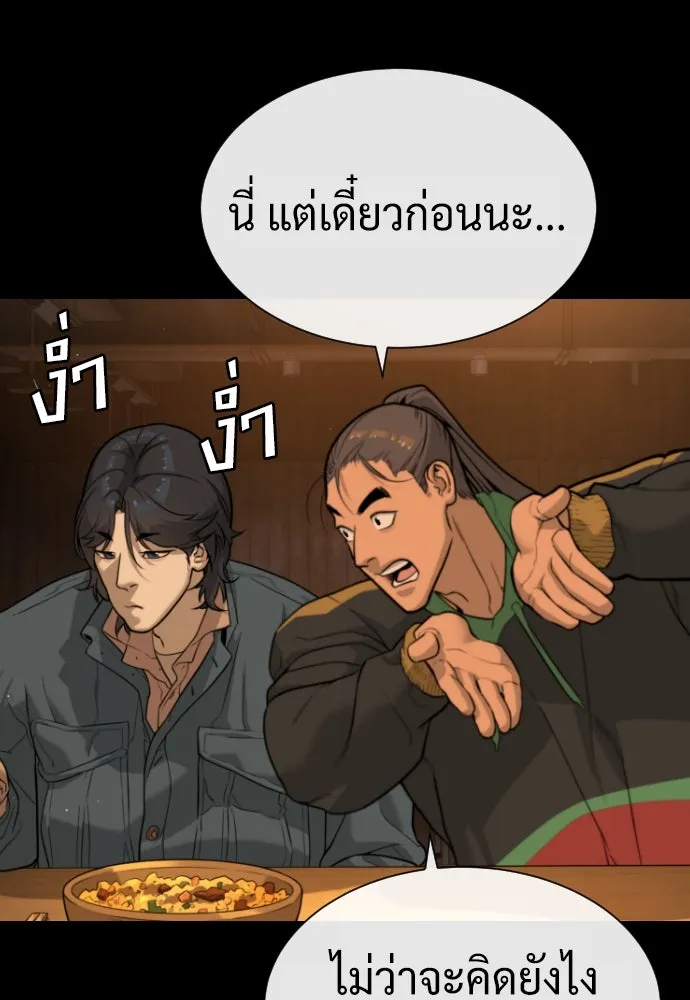 นักฆ่าย้อนวัย ตอนที่ 81 รูปที่ 80