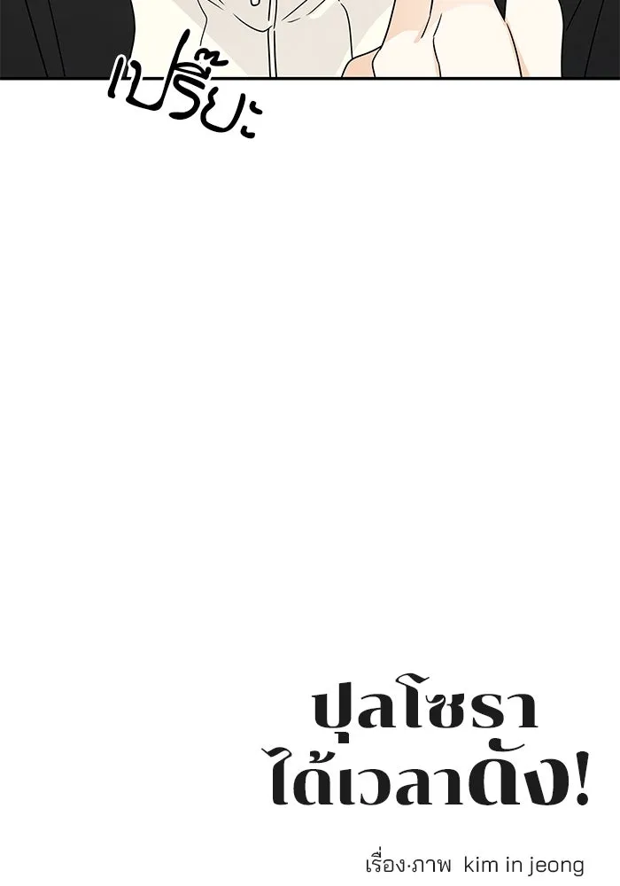 ปุลโซราได้เวลาดัง ตอนที่ 14 รูปที่ 83