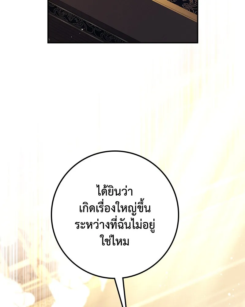 ดัชเชสเชลย ตอนที่ 24 รูปที่ 160
