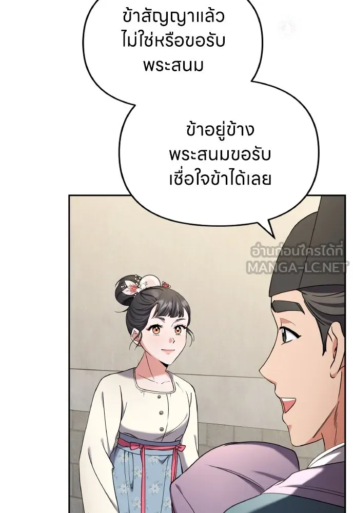 ข้าเนี่ยนะเป็นพระสนม ตอนที่ 82 ข้าชอบบทกวี รูปที่ 93