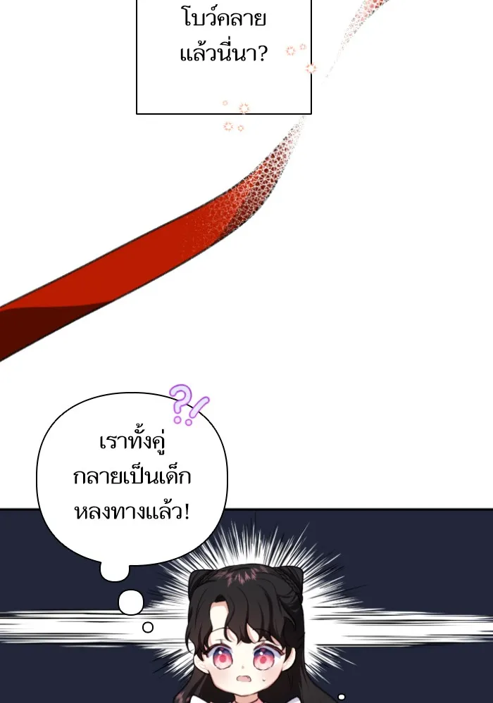 บุตรสาวของดยุกปีศาจ ตอนที่ 43 รูปที่ 41