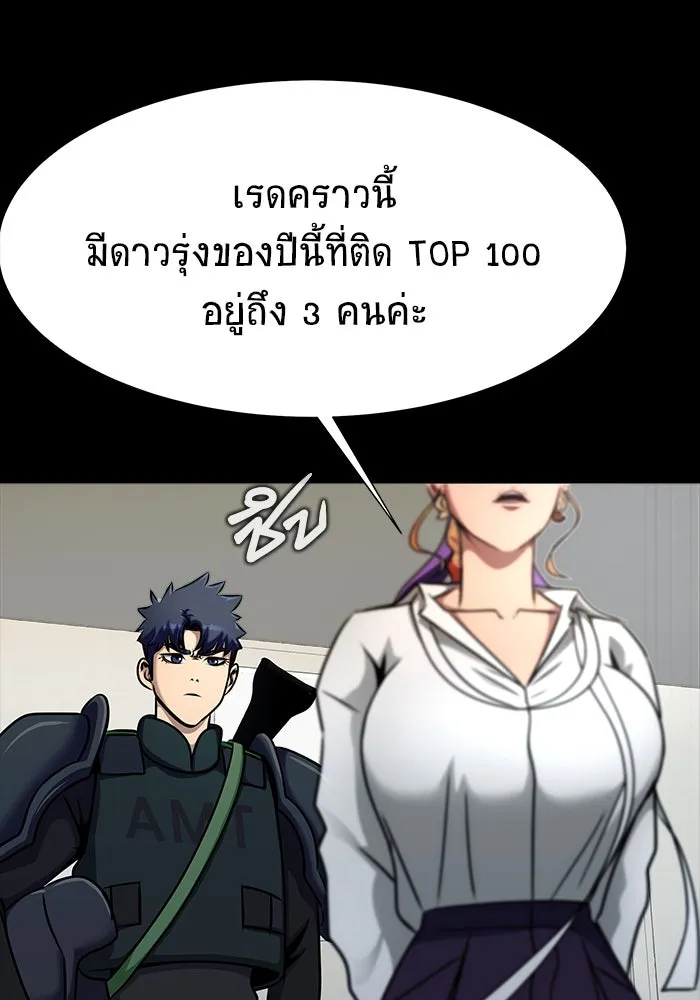 เพลเยอร์นักกินเหล็ก ตอนที่ 26 รูปที่ 101