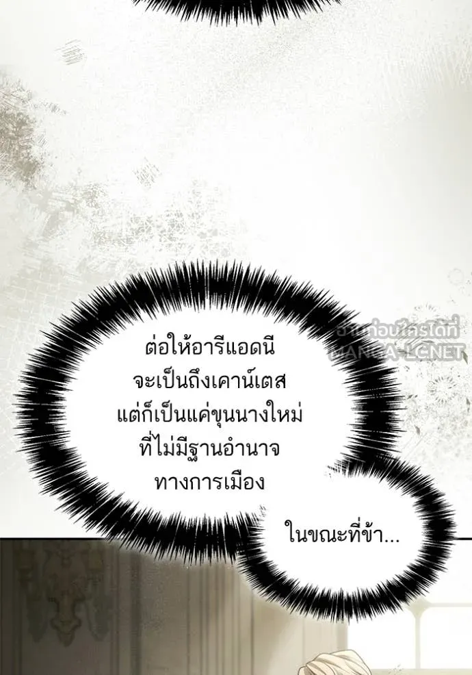 ชาตินี้น้องขอ ตอนที่ 193 รูปที่ 165