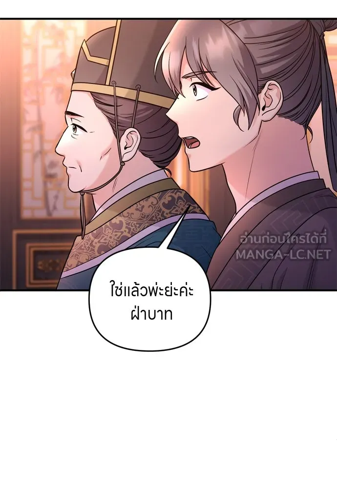 ข้าเนี่ยนะเป็นพระสนม ตอนที่ 64 จากไปกับข้าเถอะ รูปที่ 84