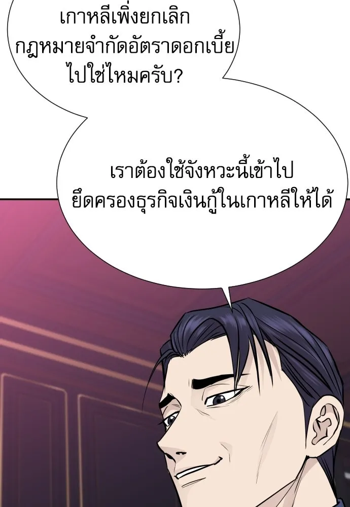 หลานอัจฉริยะของราชาเงินกู้ ตอนที่ 90 รูปที่ 110