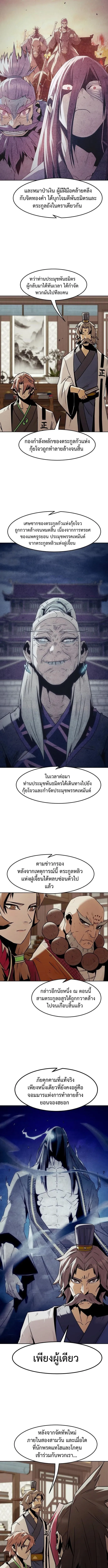 Becoming the Sacheon Dang_s Swordsmaster-Rank Young Lord เส_นทางแห_งดาบ ตอนที่ ตอนที่ 93 รูปที่ 6