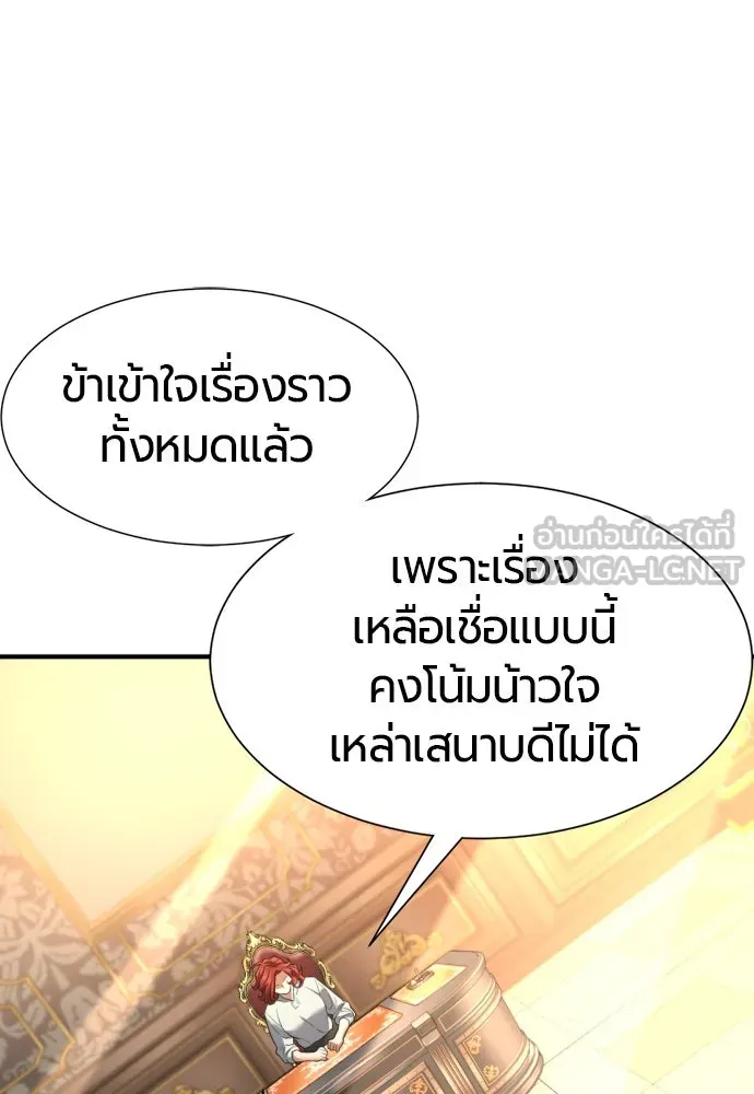 ยอดสถาปนิกผู้พิทักษ์อาณาจักร ตอนที่ 166 รูปที่ 84