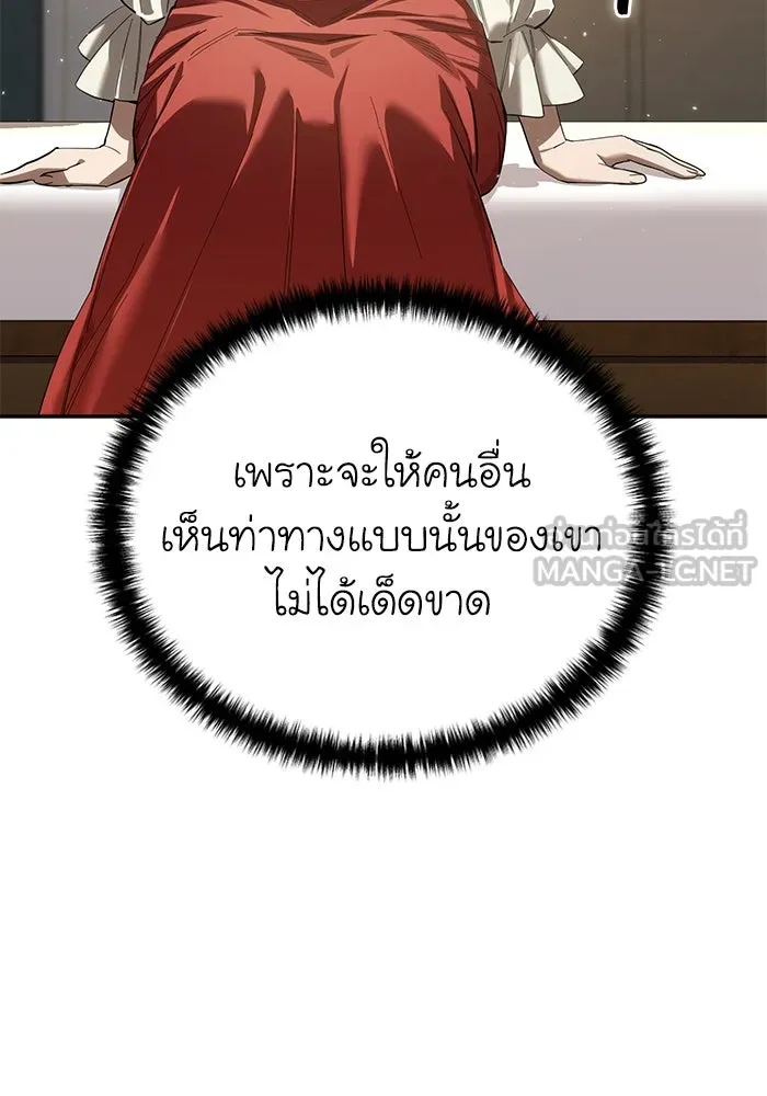 ยอดนักดาบผู้โอบอุ้มดารา ตอนที่ 88 รูปที่ 21