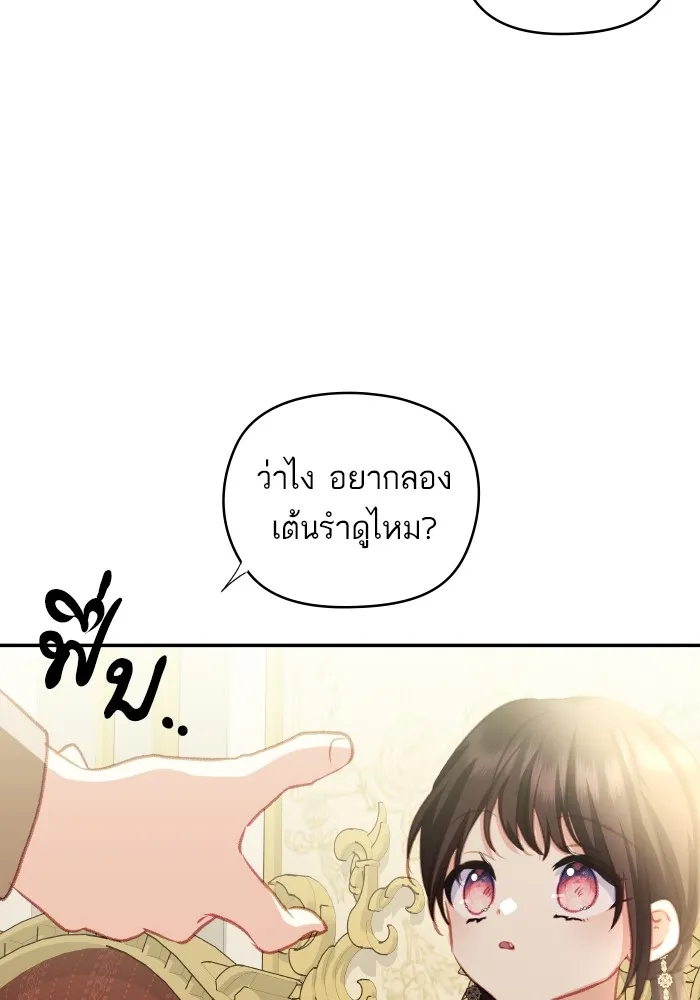 บุตรสาวของดยุกปีศาจ ตอนที่ 113 รูปที่ 70