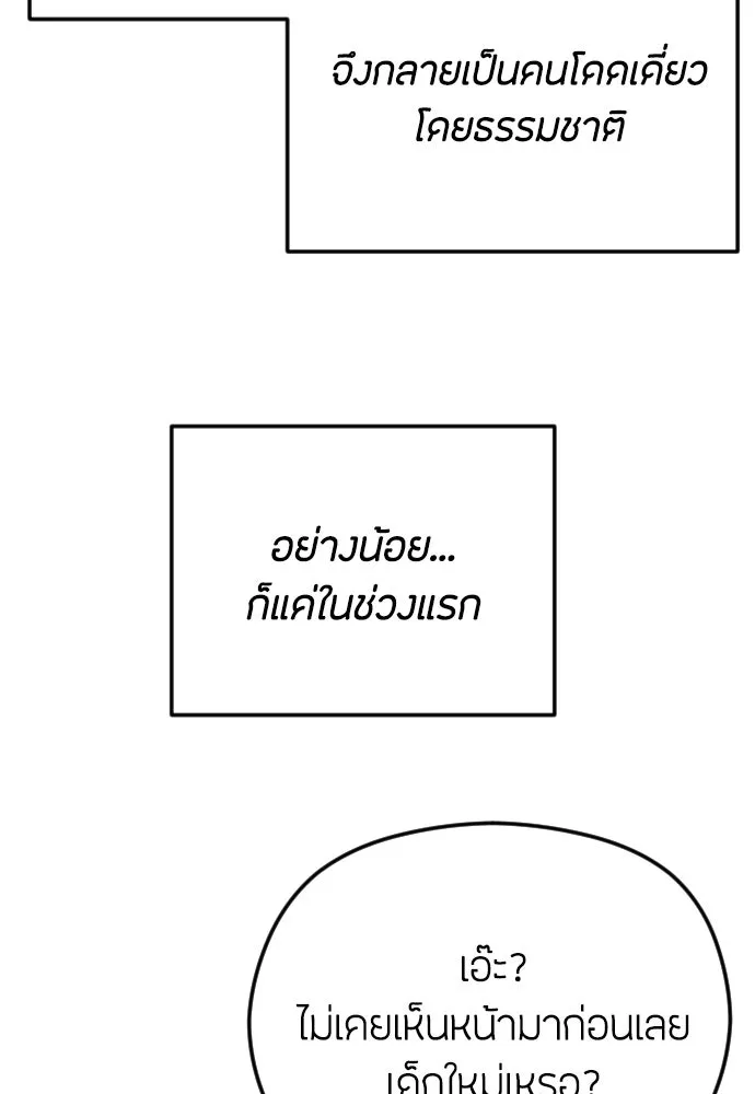 วิธีหนีตายจากนิยายโรคจิต ตอนที่ 103 รูปที่ 103