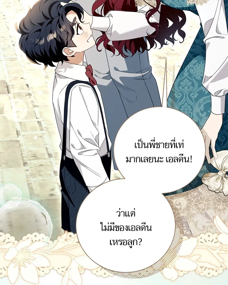 นึกว่าเป็นอิเซไคธรรมดา ตอนที่ ตอนพิเศษ 1 รูปที่ 37