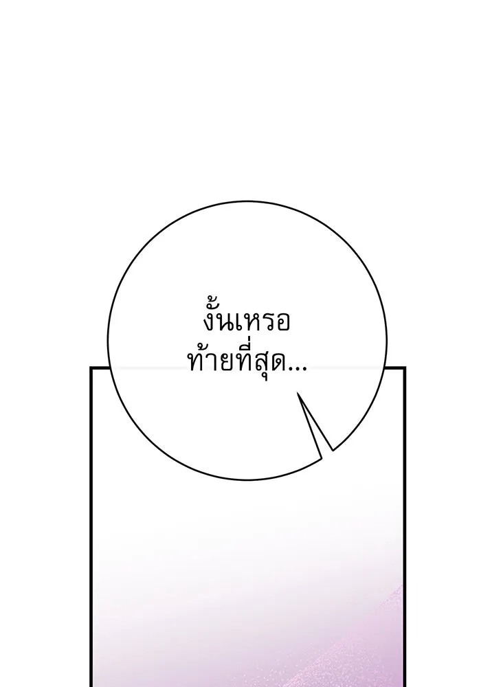 นางร้ายที่ไหนจะมีคุณธรรม ตอนที่ 99 รูปที่ 7