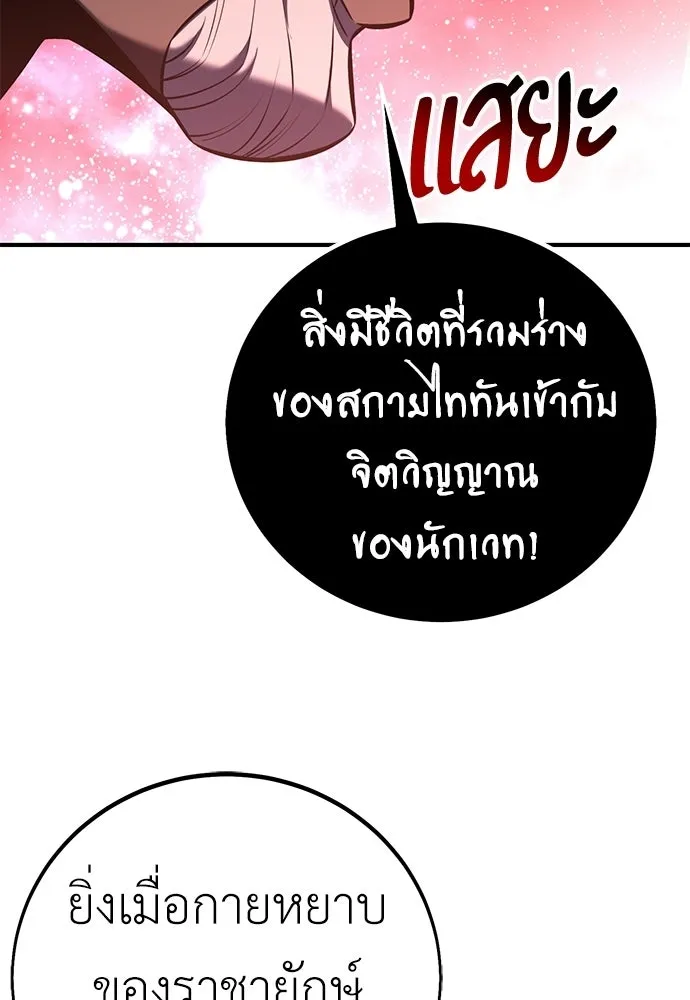ไอ้เพลเยอร์นั่น ฉันฆ่ามันเอง ตอนที่ 97 รูปที่ 188