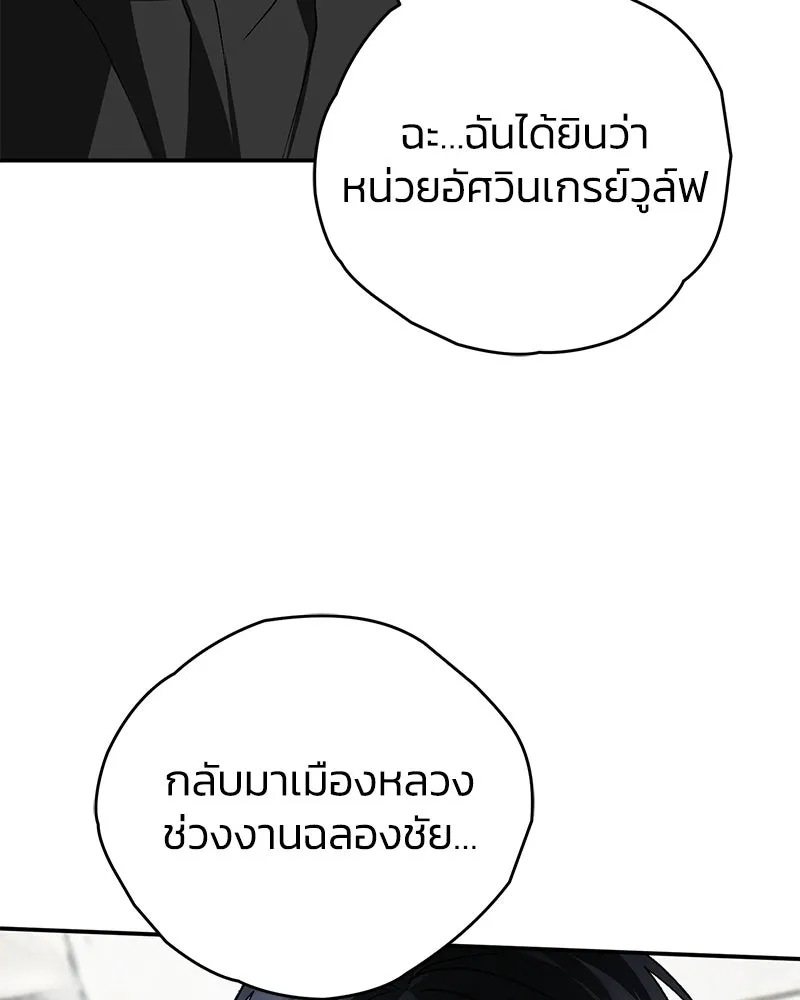 จุ๊บรัก คุณหมาป่า ตอนที่ 27 รูปที่ 44