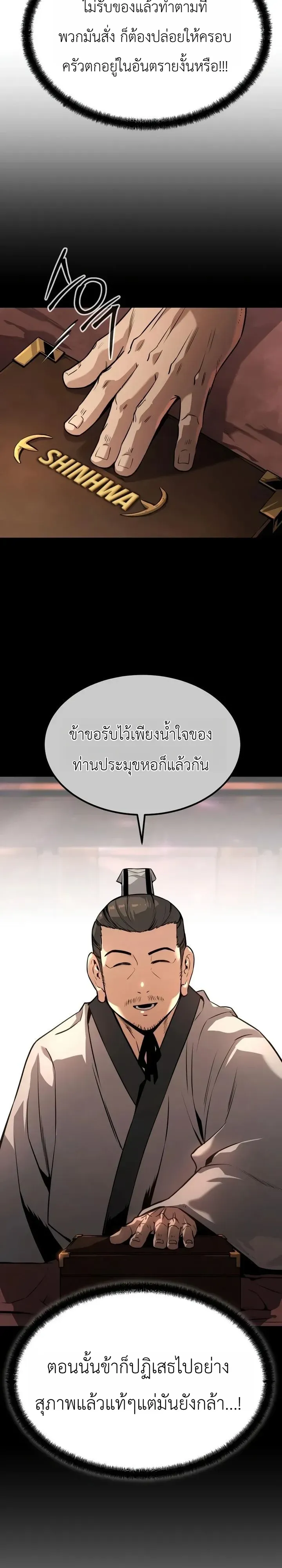 The Former Supreme ตำนานผ_ไร_พ_ายหวนค_นย_ทธภพ ตอนที่ ตอนที่ 6 รูปที่ 10