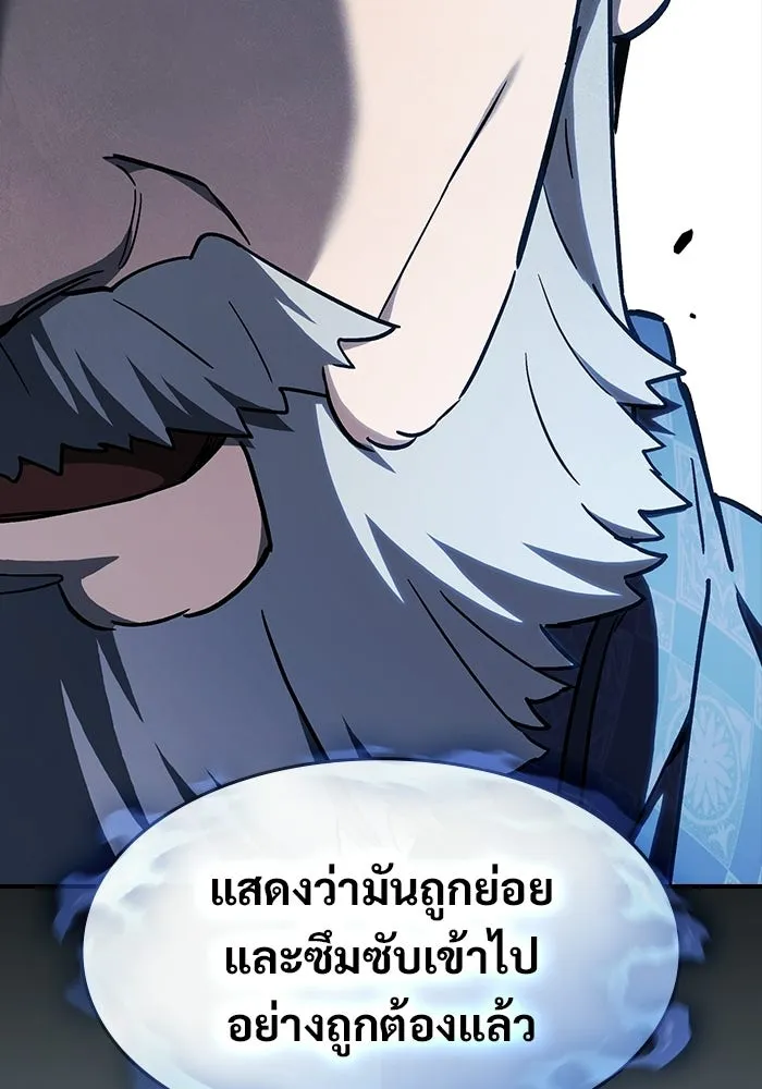 ซอร์ดมาสเตอร์ผู้กลืนดาบ ตอนที่ 5 รูปที่ 143