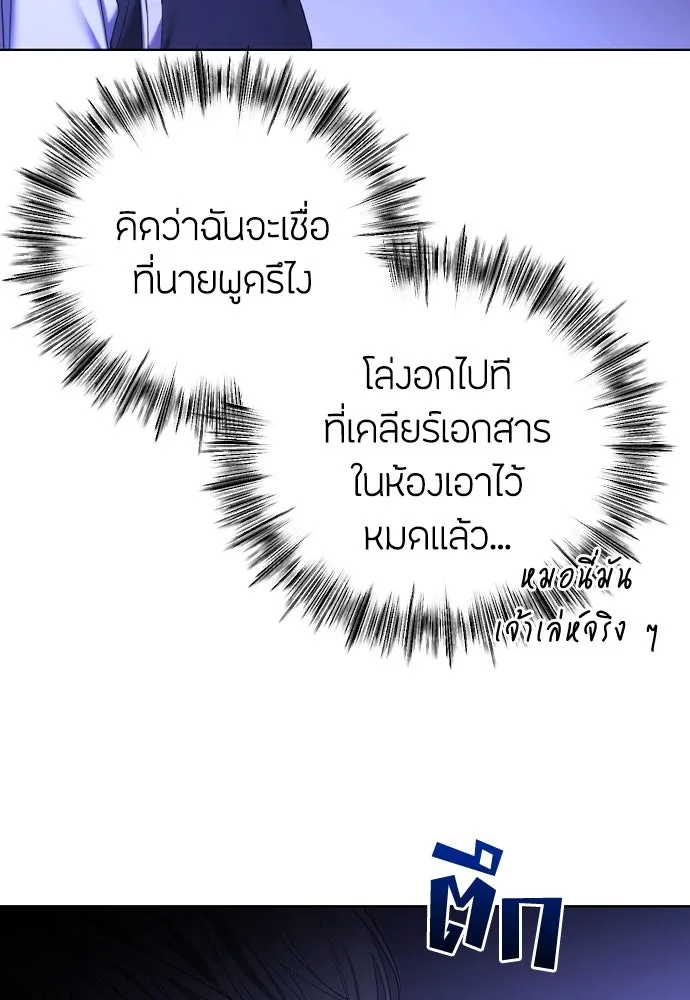 วิธีหนีตายจากนิยายโรคจิต ตอนที่ 83 รูปที่ 95