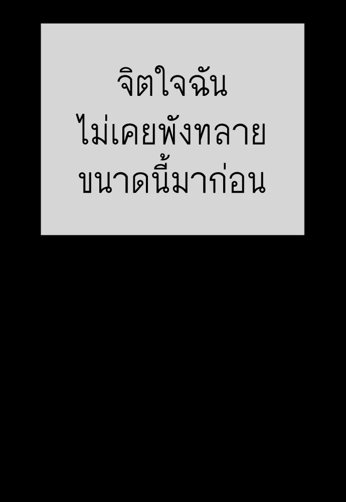 ยุคแห่งยอดมนุษย์ ตอนที่ 130 รูปที่ 107