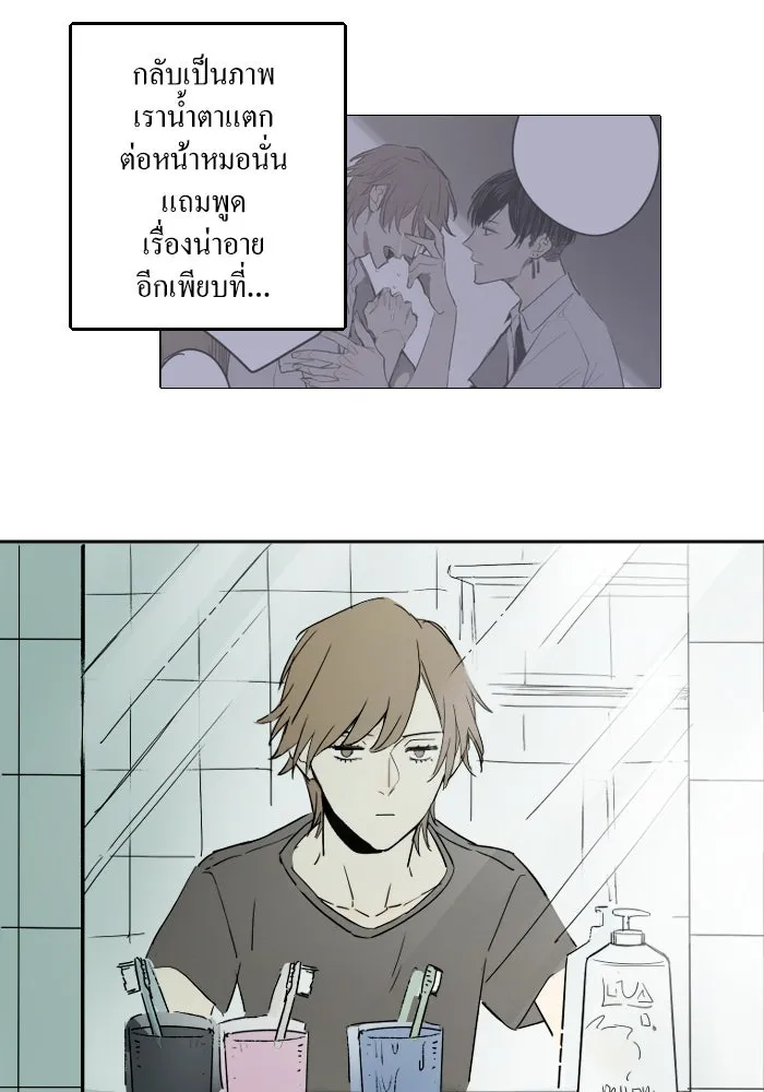 ฉันเปล่าร้องไห้ซะหน่อย ตอนที่ 8 รูปที่ 4