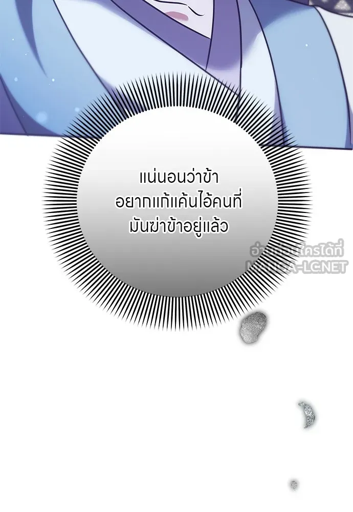 ข้าเนี่ยนะเป็นพระสนม ตอนที่ 69 เอามือนั้นออกไป รูปที่ 18