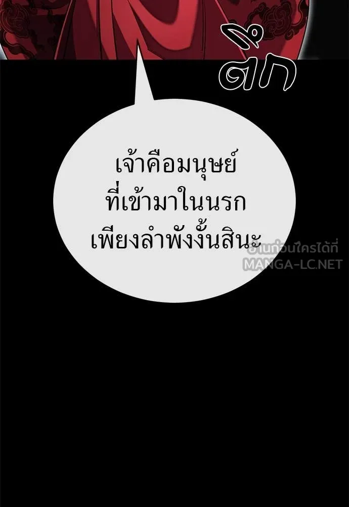 ยมราชลงทัณฑ์ ตอนที่ 102 รูปที่ 162
