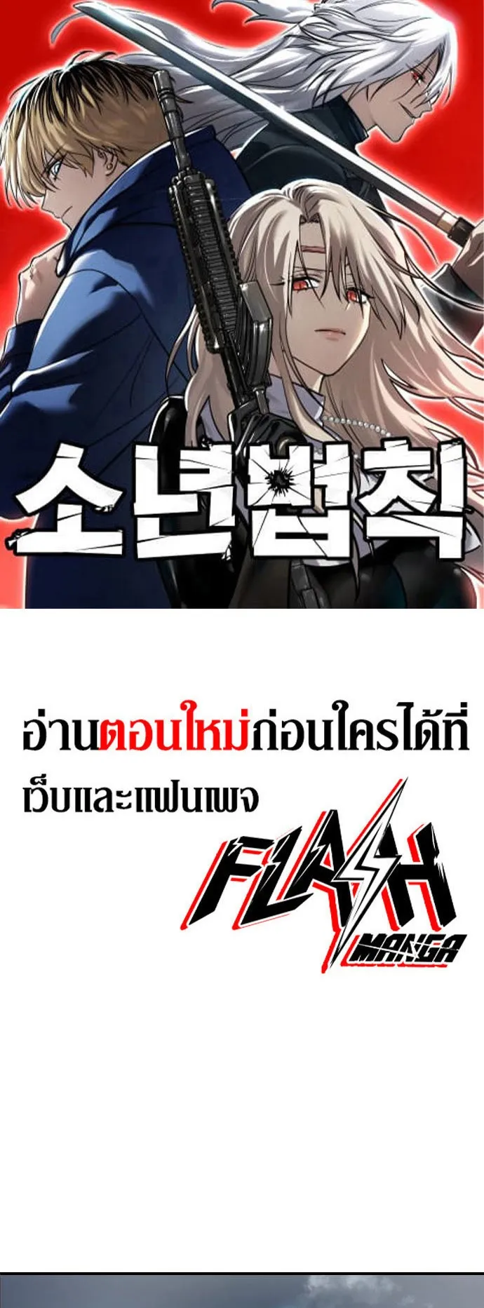 Laws of The Good Child ตอนที่ ตอนที่ 43 รูปที่ 1