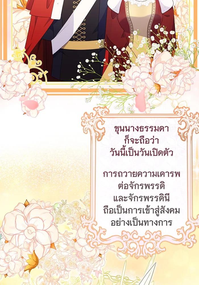 นางร้ายที่ไหนจะมีคุณธรรม ตอนที่ 75 รูปที่ 86