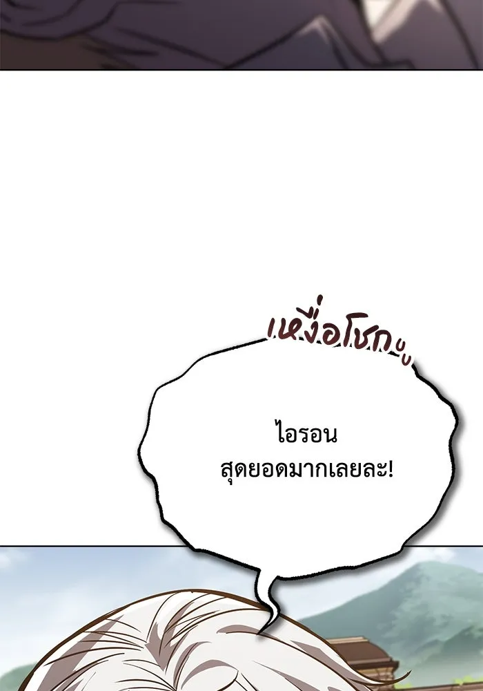 ชีวิตพลิกผันของลอร์ดผู้เกียจคร้าน ตอนที่ 116 ตัวแสบแห่งสแตนตัน รูปที่ 176