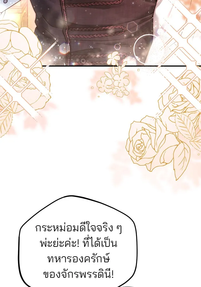 แผนหย่าสามีทรราช ตอนที่ 27 รูปที่ 53