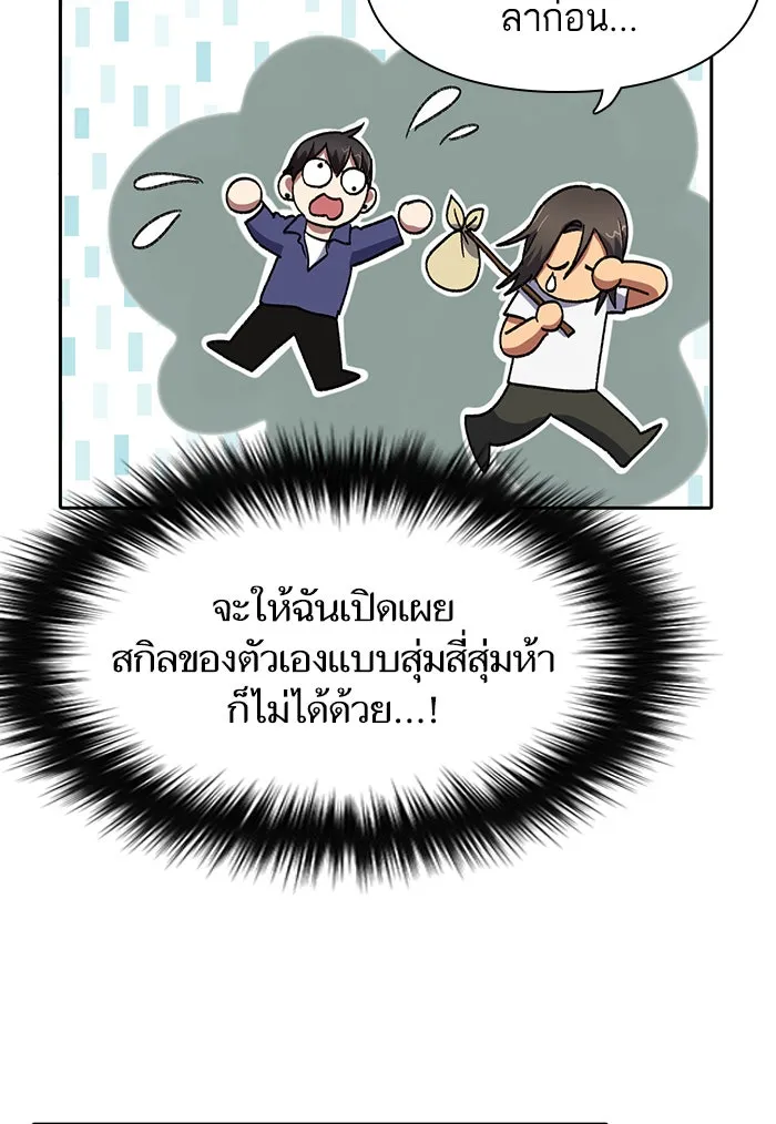 My S-Class Hunters ตอนที่ 28 เจ้าของตึก รูปที่ 58