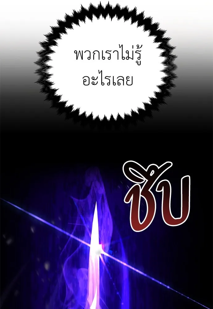 ไอ้เพลเยอร์นั่น ฉันฆ่ามันเอง ตอนที่ 75 รูปที่ 65