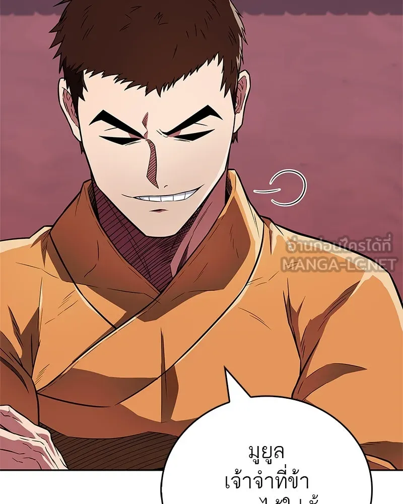 สุดยอดเทรนเนอร์แห่งยุทธภพ ตอนที่ 21 การสอบคัดเลือกเข้าสำนัก รูปที่ 21