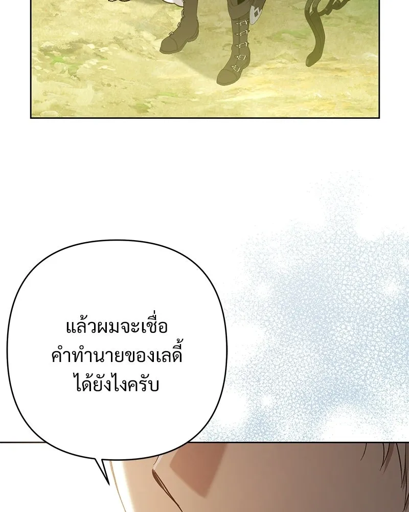 เจ้าสาวแกรนด์ดยุกปีศาจ ตอนที่ 7 รูปที่ 101