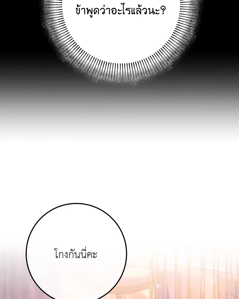 เจ้าหญิงคลั่งแห่งวังหลวง ตอนที่ 74 รูปที่ 119