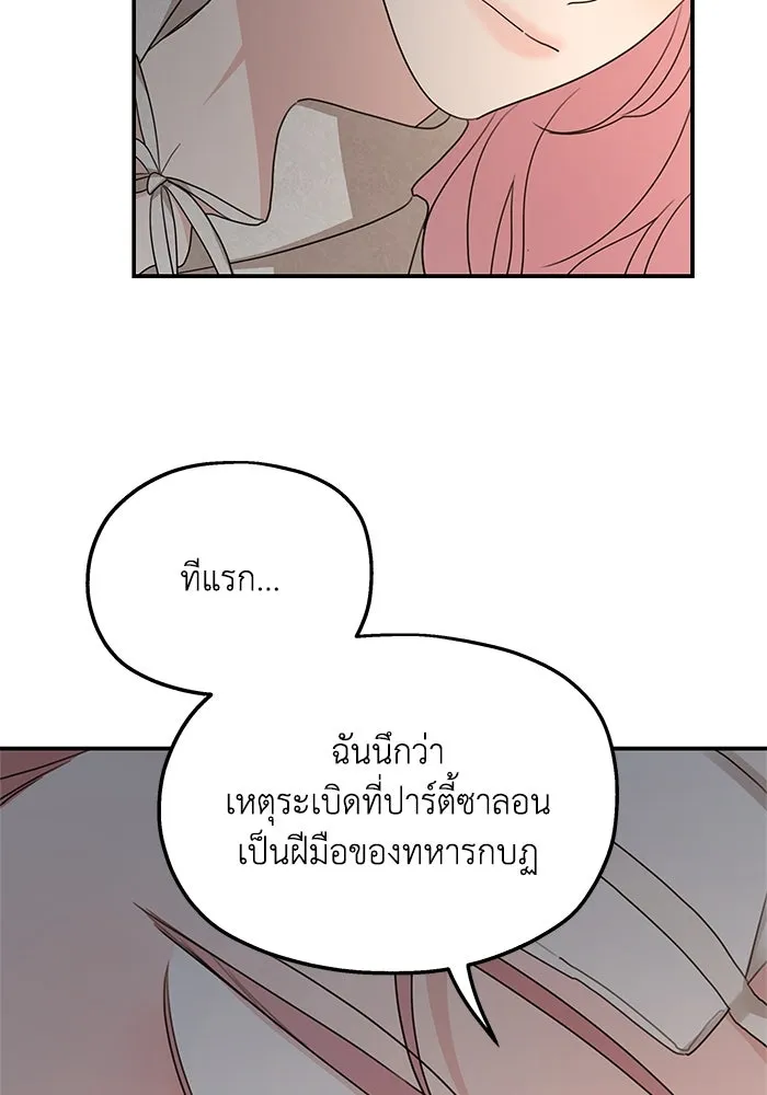 ครอบครัวสามีเห็นทีจะคลั่งรัก ตอนที่ 119 รูปที่ 41