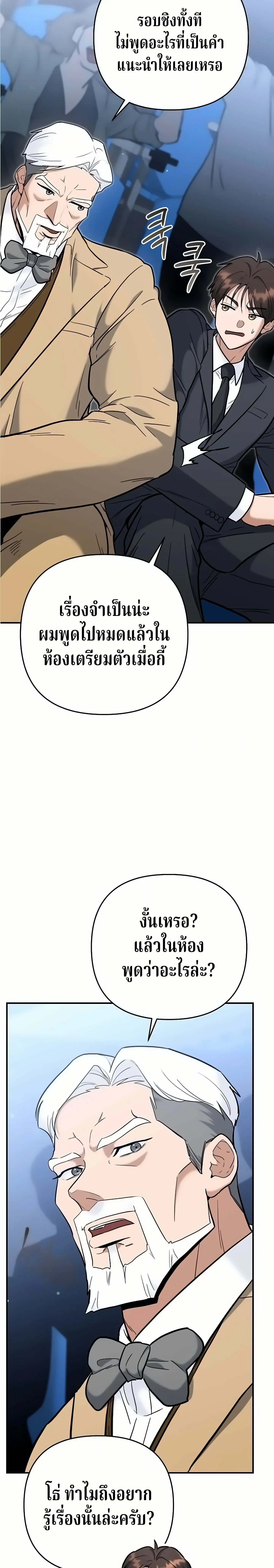 The Swordsmanship Instructor at the Academy ฉ_นกลายเป_นคร_สอนดาบของสถาบ_นไปซะแล_ว ตอนที่ ตอนที่ 49 รูปที่ 32